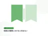 開いた本と上向きの矢印で、資格取得やスキルアップを表したイラストに「指摘は4種類に分けると凹まない」という見出しを添えたアイキャッチ画像