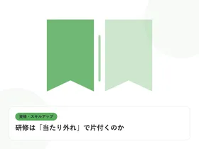 開いた本と上向きの矢印で、資格取得やスキルアップを表したイラストに「研修は「当たり外れ」で片付くのか」という見出しを添えたアイキャッチ画像