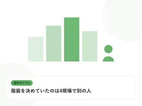 PCの前に座る人物のシルエットと現場のビル群を表し、案件のリアルを表したイラストに「服装を決めていたのは4現場で別の人」という見出しを添えたアイキャッチ画像