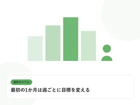 PCの前に座る人物のシルエットと現場のビル群を表し、案件のリアルを表したイラストに「最初の1か月は週ごとに目標を変える」という見出しを添えたアイキャッチ画像