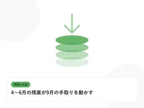 積み上がるコインと下向きの矢印で、単価と給与のギャップを表したイラストに「4〜6月の残業が9月の手取りを動かす」という見出しを添えたアイキャッチ画像
